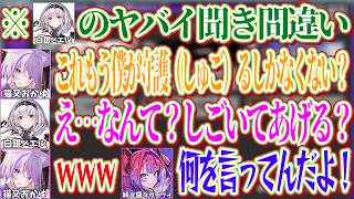 【無礼講アモアスおかゆ視点】守護（しゅご）るをとんでもない聞き間違いをしてしまうノエルｗ【ホロライブ切り抜き/猫又おかゆ】