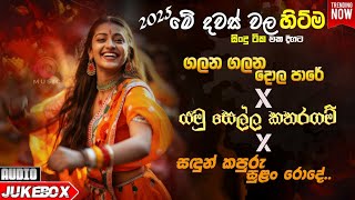 Download lagu GALANA GALANA DOLA PARE | SADUN KAPURU | YAMU SELLAKATHARAGAMA | SINHALA 6/8 MIX | NEW SINHALA SONG. mp3