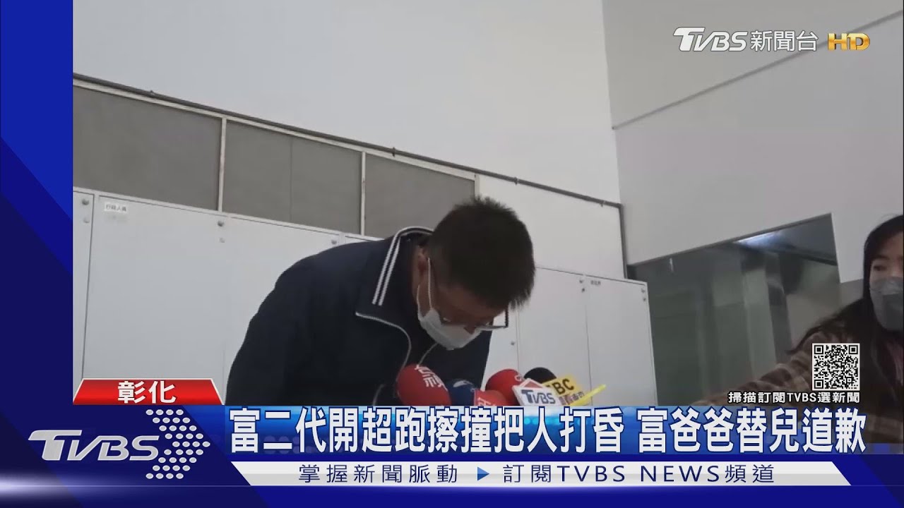 富二代開超跑擦撞把人打昏 富爸爸替兒道歉
