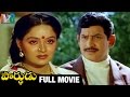 Parthudu Telugu Full Movie Krishna Radha Sharada Super Hit Telugu Movies Indian Video Guru