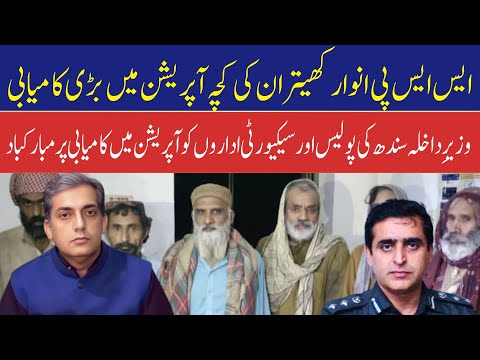 SSP Ghotki Anwar Khetran Scores Major Success in Kacha Operation |7 Kidnapped Persons Recovered