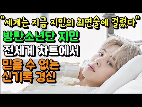 "세계는 지금 지민의 최면술에 걸렸다