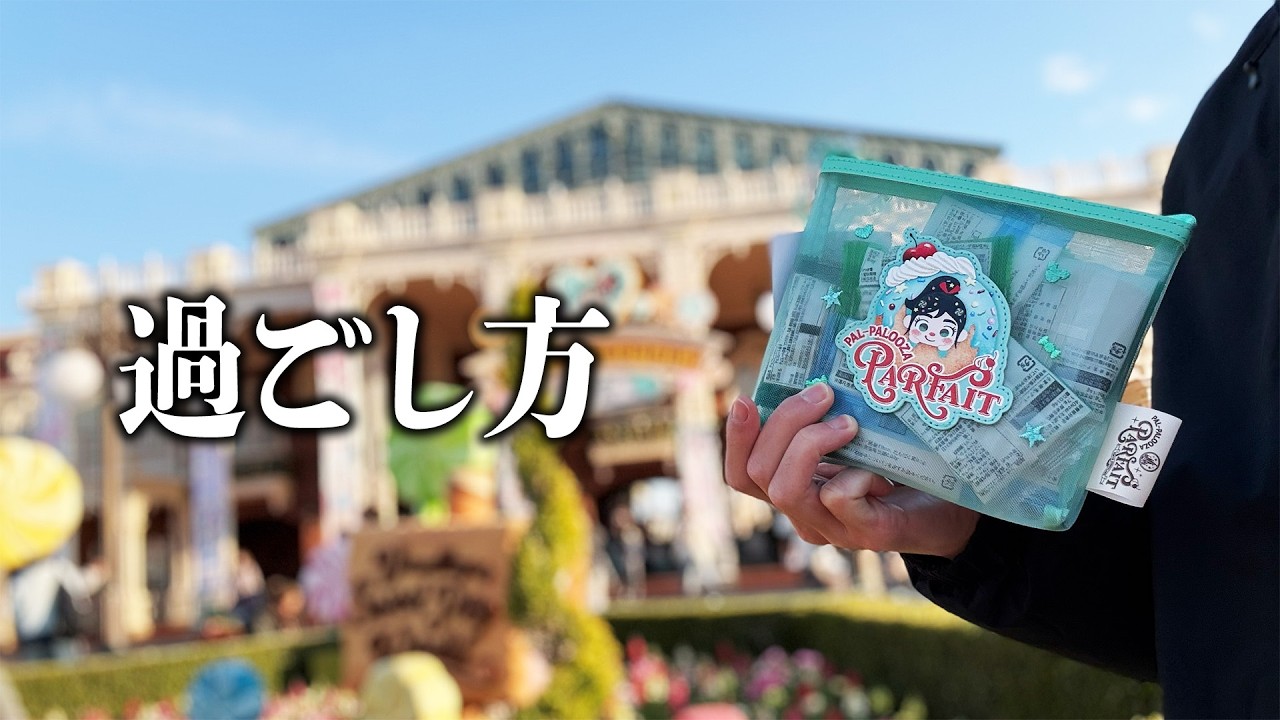 【vlog】ハッピーエントリーで春のディズニーランドをのんびり過ごす一日（2026.3.10）