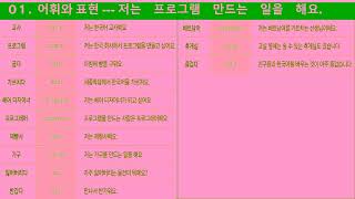 세종한국어2A - 어휘와 표현  1과, 2과