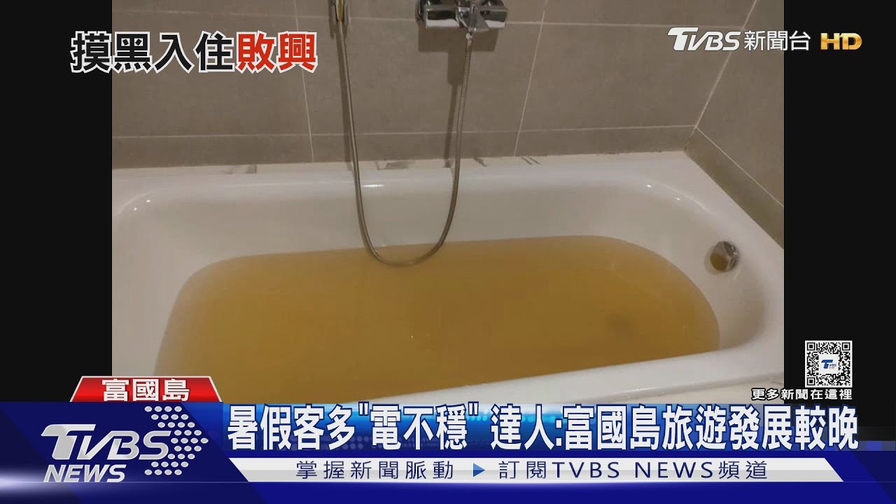 富國島「5星飯店」踩雷!台客住「停電、沒熱水」