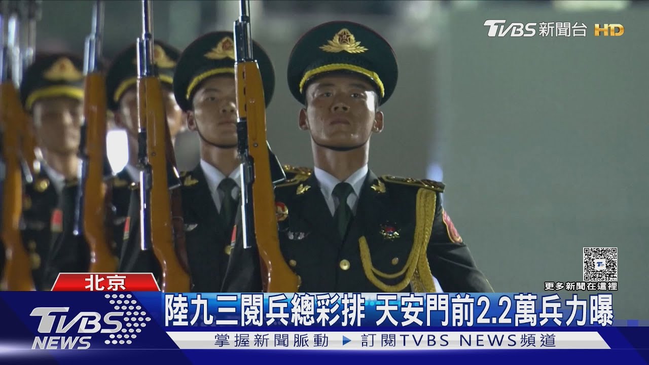 陸九三閱兵彩排 天安門前2.2萬兵力曝