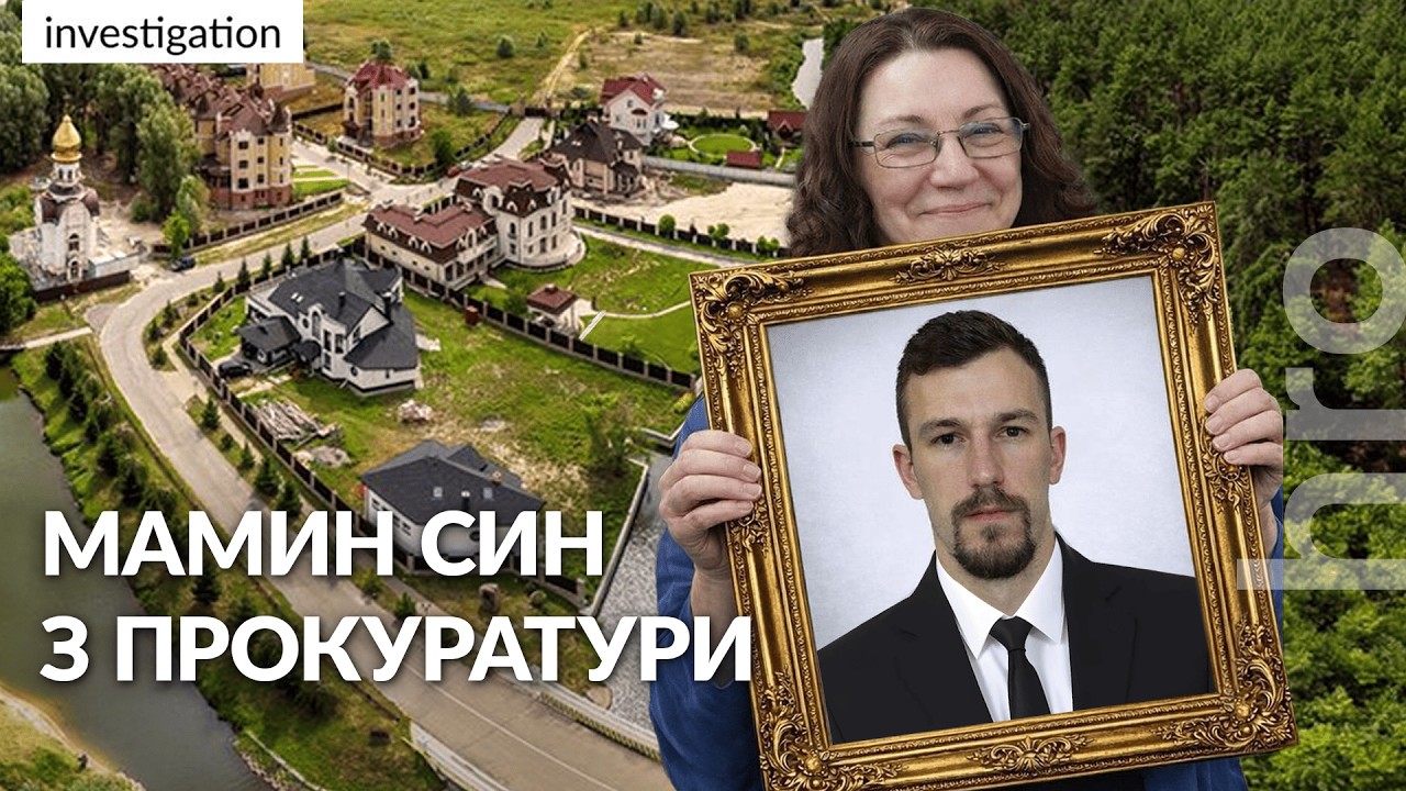 Маєток, якого «не існує», і п’ять квартир: майно 74-річної матері прокурора Па
