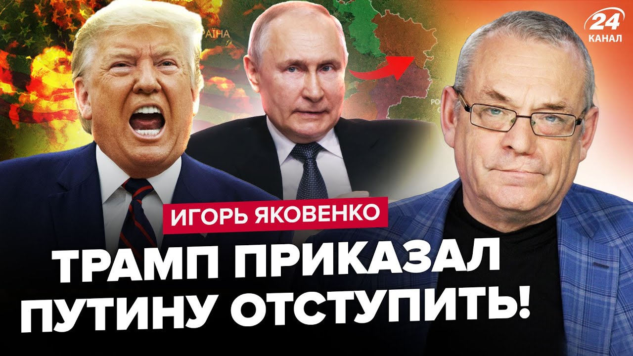 ⚡️ЯКОВЕНКО: Путин СРОЧНО собирает ГЕНЕРАЛОВ! У Трампа ЖЕСТКО НАГНУЛИ Кремль. Россия ИДËТ на УСТУПКИ
