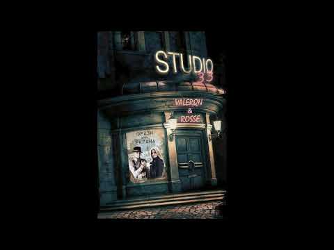 Valerqn & Rosse - Фрази от екрана (Prod. by Obiedaz)