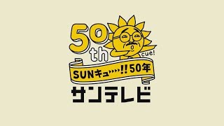 50周年 キャッチコピー