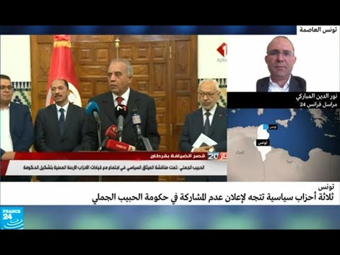 تونس ثلاثة أحزاب بينها "تحيا تونس" قد لا تشارك في حكومة الحبيب الجملي