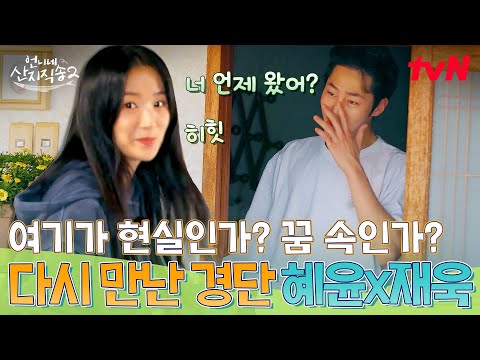 일어나자마자 혜윤이가 내 눈앞에? 꿈인 줄 알고 다시 자버린 이재욱ㅋㅋ😴