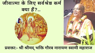 What is the best karma for the soul? ||Sunday Congregation Program Jaipur|| H.H. BGN Swami Maharaja