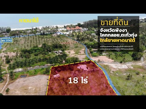 [LAND FOR SALE IN NATAI BEACH], Phang Nga, Takua Thung, Khok Kloi – รูปที่ 2