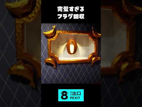 完璧すぎるフラグ回収