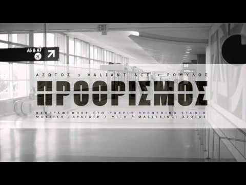 Azvtos x Valiant Ace x ΡΜΛΣ - Προορισμός (Audio)