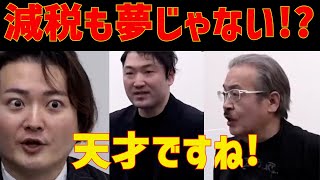 令和の虎【林社長大絶賛】これ出来たら減税も夢じゃない!令和の虎切り抜きCHANNEL