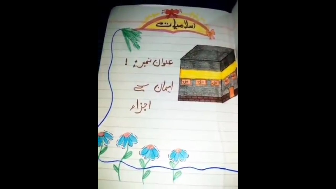 Islamic Title Page🏝️ | title page banaein #islam #shorts #shortvideo #trending #youtubeshorts #viral