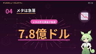 【AIニュース解説】ビッグテック決算、AI投資100兆円の明暗