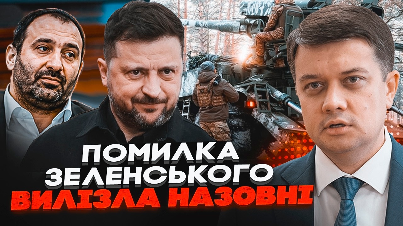 🔥Колишній соратник Зеленського ЖОРСТКО ПРОЙШОВСЯ ПО ВЛАДІ! Після скандалу 