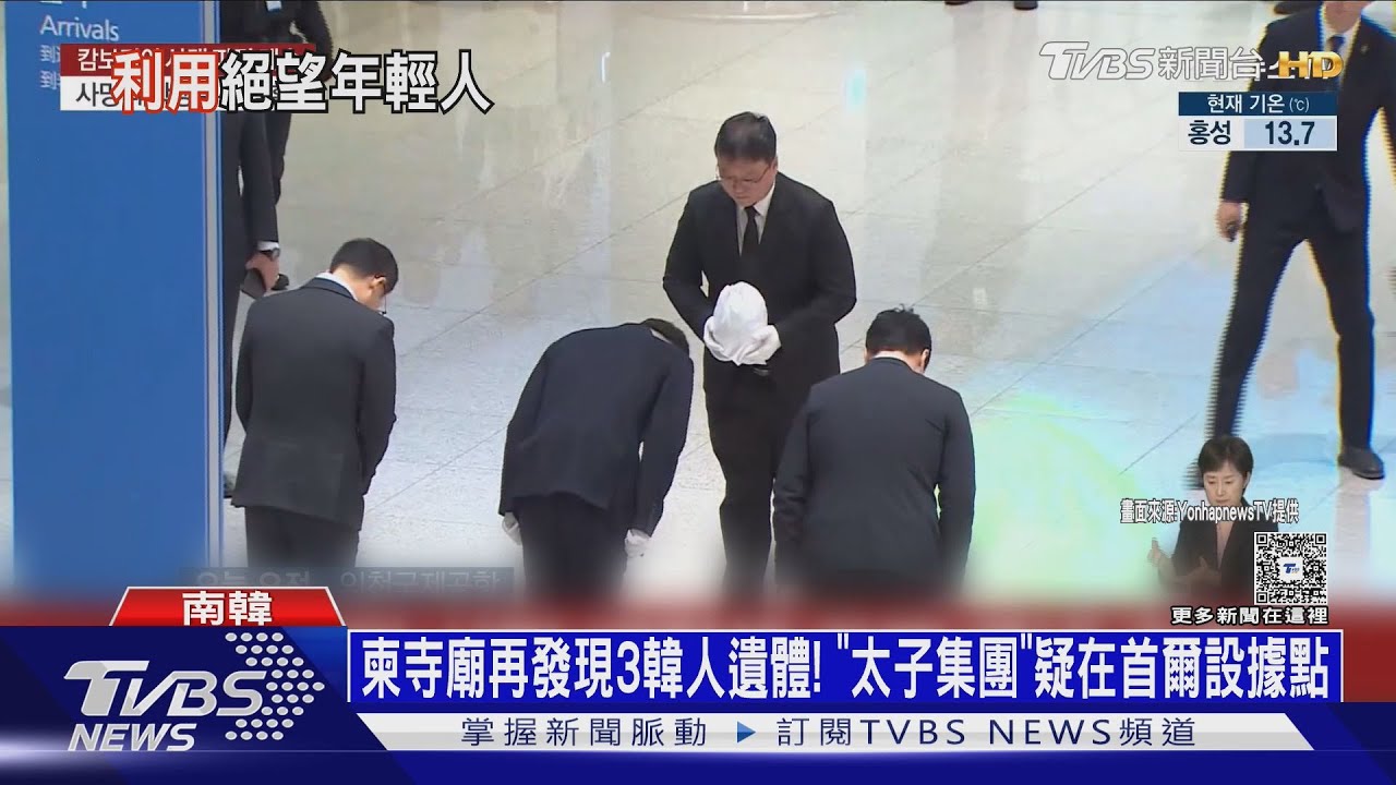 柬寺廟再發現3南韓人遺體！　「太子集團」疑在首爾設據點