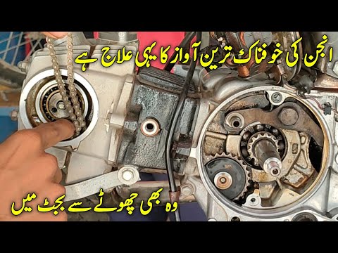 engine noise problem Honda CD 70 || replacement timing chain set low budget