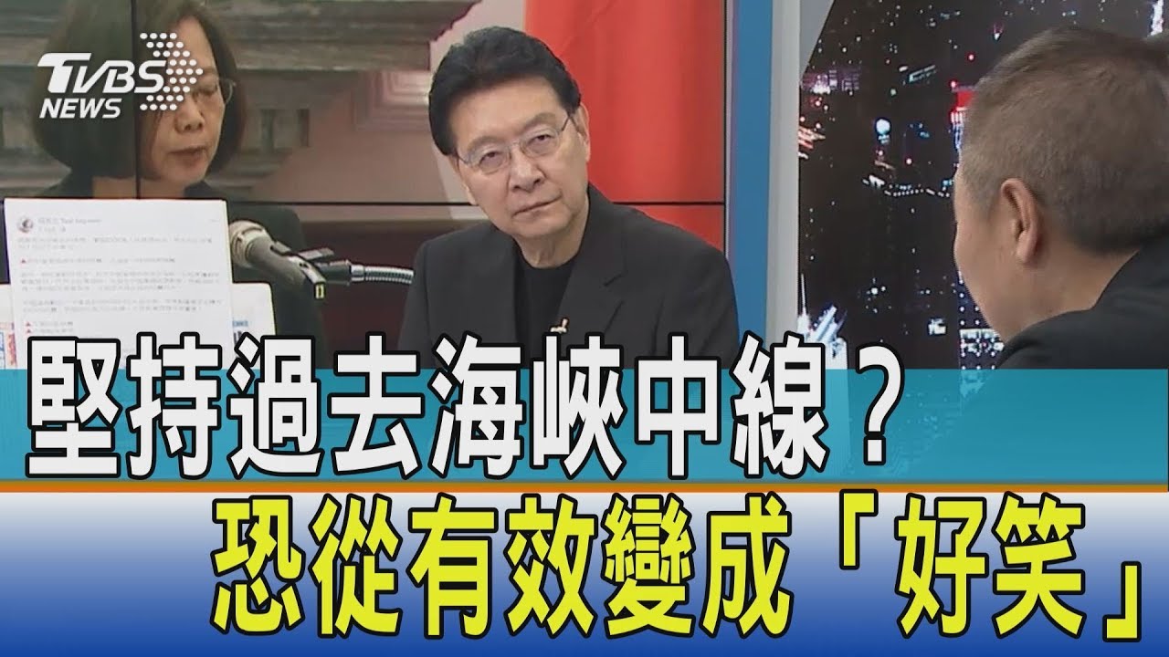 解放軍不能有飛航自由? 「海峽中線」從有效變好笑