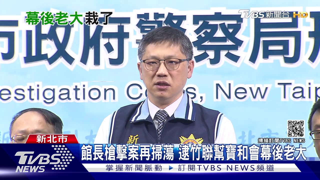 館長槍擊案再掃蕩 逮竹聯幫寶和會幕後老大