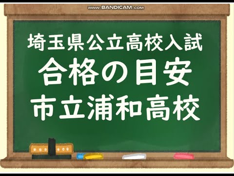 経済学科 2026 市立浦和高校