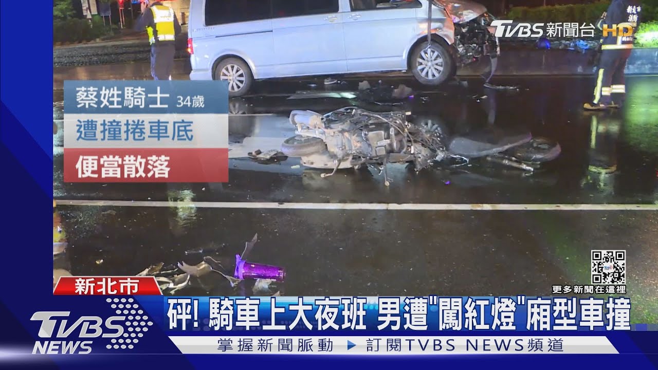 闖紅燈撞死騎士!廂型車堆滿「鋼筋」 駕駛辯:路邊撿的