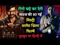 Top 5 South Mystery Suspense Thriller Movies In Hindi Available On YouTube Murder Mystery Movies