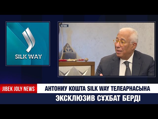 Еуропа Одағы – Қазақстанның ірі сауда және инвестициялық серіктесі