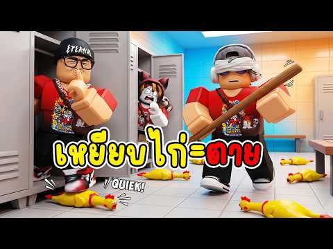 แอบฆาตรกร ตาบอด l 🐔Cluck or Hide
