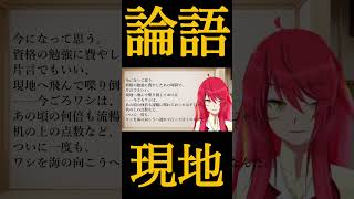 【論語】弟子、入りては則ち孝、出でては則ち悌（てい）【英語と鎖国 #バーチャル悪代官 #孔子 #論語 】
