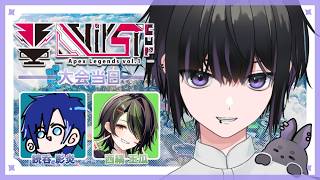【VirST CUP Apex Legends vol.1】遂に本番‼おじいちゃん代表として頑張るぞおおおおおｗ