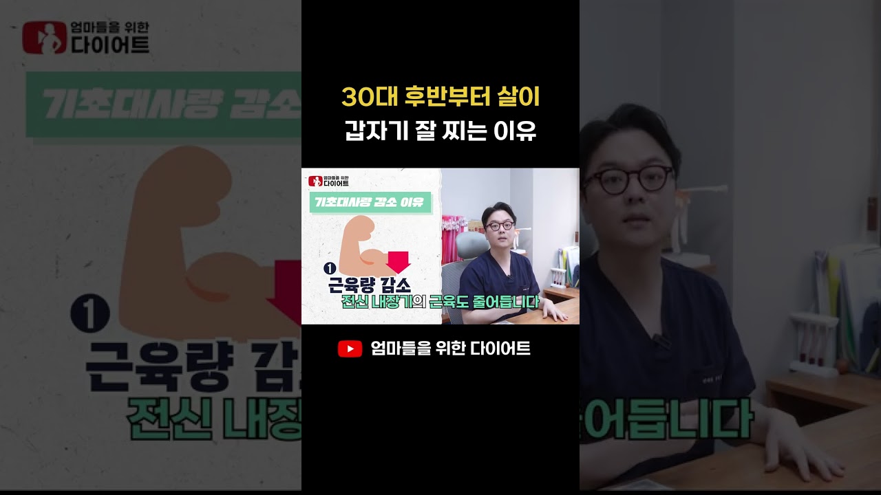 근육 감소와 기초대사량 저하 한방으로 어떻게 접근할까 intro n2fD_X 관련 영상 썸네일