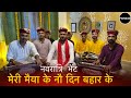 मेरी मैया के नौ दिन बहार के Navratri Special Bhajan Mahaka
