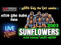 SUNFLOWER LIVE SHOW 2003 පැරණි සන්ෆ්ලවර්ස් RECREATED QUALITY SOUNDS