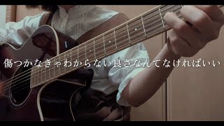変態ども/THE PINK MINDS  弾き語りcover