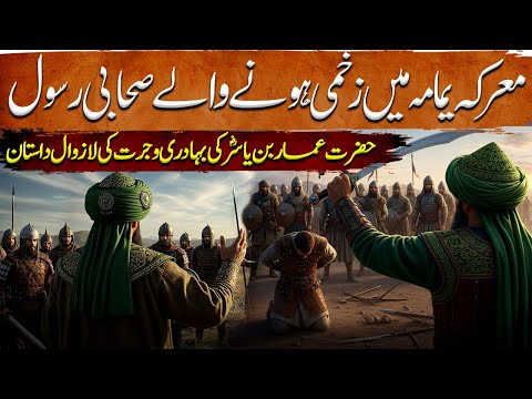 Badar Ki Jang Ep 17 | The Bravery of Hazrat Amar Bin Yasir & The Battle of Badr