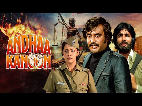 अमिताभ रजनीकांत की Andha Kanoon Hindi Full Movie | Amitabh Bachchan, Rajnikanth, Hema Malini