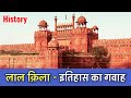 लाल क़िले से जुड़ी 23 अनोखी बातें | 23 Rare Facts About Red Fort | Phi