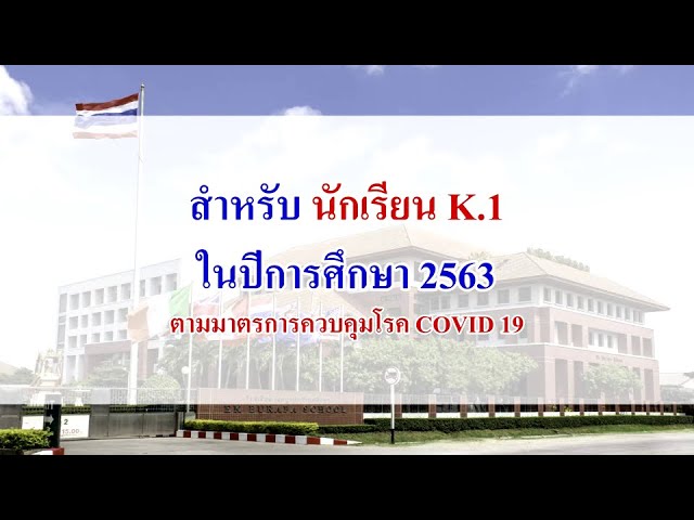 การจัดการเรียนการสอนระดับอนุบาล 1