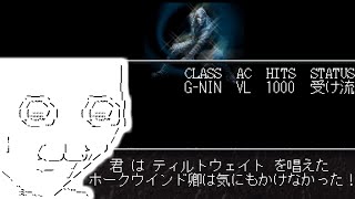 元ラスボスが死体の山を築くようです（自分の）第09回【Wizardry#4ワードナの逆襲】