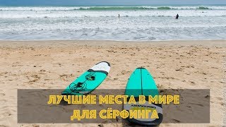 7 лучших мест для серфинга на Бали