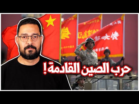 تفاصيل خطة الصين لغزو تايوان