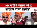 pm modi की varanasi को 14 हज़ार करोड़ की सौगात स्थानीय निवासियों ने की तारीफ banaras aaj tak