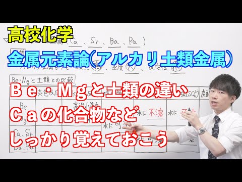 アルカリ土類金属について詳しく解説