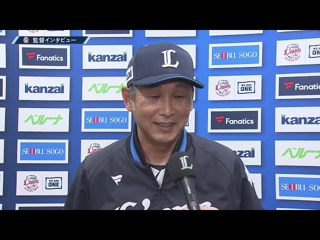 3月22日 埼玉西武ライオンズ・西口文也監督 試合後インタビュー