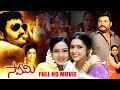 Swamy Telugu HD Full Length Movie Hari Krishna Meena IDream Bhimavaram